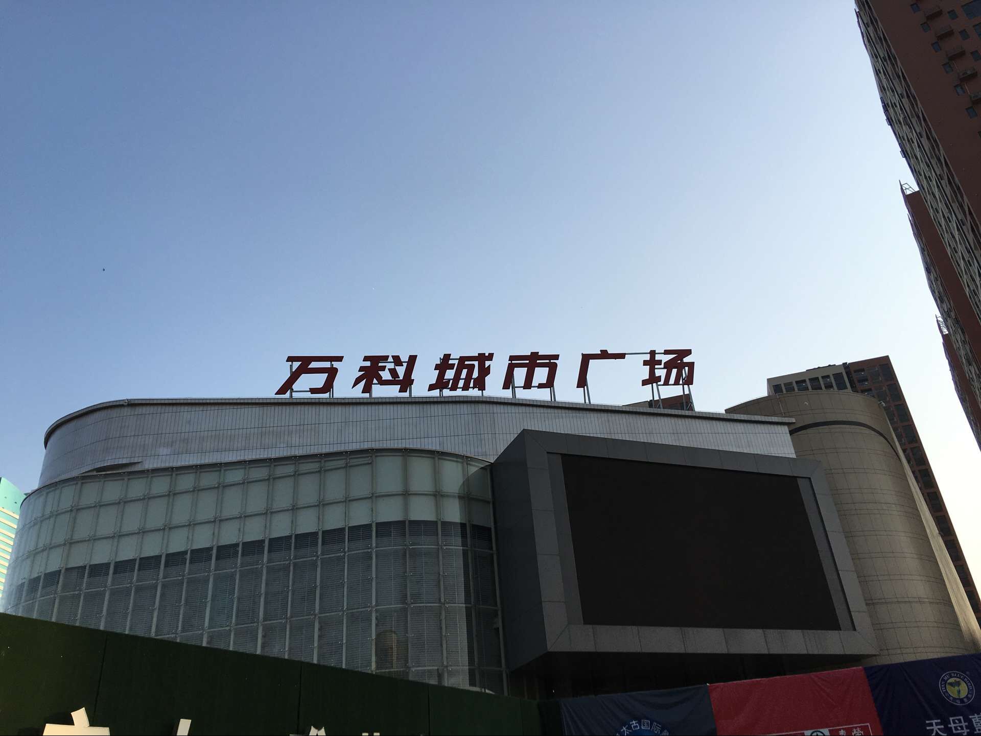 萬科城(chéng)市廣場(chǎng)